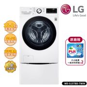 【LG 樂金】15Kg+2.0Kg 雙能洗變頻洗衣機 冰磁白 WD-S15TBD+WT-SD200AHW TWINWas