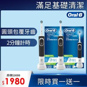 【德國百靈Oral-B】活力亮潔電動牙刷D100(尾牙組 買1送1)