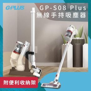 G-PLUS 無線手持吸塵器 GP-S08 Plus