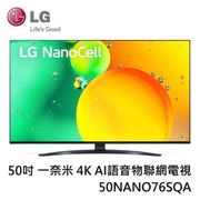 【南紡購物中心】LG樂金 50吋 一奈米 4K AI語音物聯網電視 50NANO76SQA