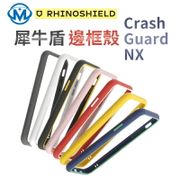 【領券可折】 犀牛盾 i12 CrashGuard NX iphone 12 邊框防摔殼