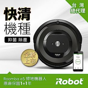 美國iRobot Roomba e5 wifi掃地機器人