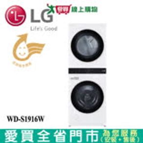 LG AI智控洗乾衣機 WD-S1916W