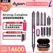買1送3 Dyson戴森 Airwrap Complete Long造型捲髮器/造型器/捲髮器 HS01(長髮捲版組)桃-庫