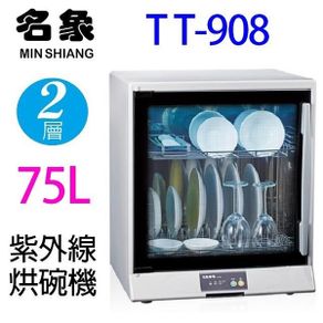名象 TT-908 二層紫外線 75L 烘碗機