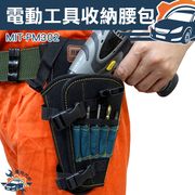 [儀特汽修]MIT-PM302 外銷款工業級專業電動工具收納腰包腰掛包 電工 安裝工 裝修 工程 水電包