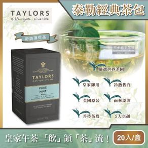 【英國泰勒茶Taylors】舒爽薄荷茶包2gx20包x1盒(花草茶;草本茶;無咖啡因)