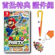 【全新】附特典 全新 Switch NS 瑪利歐派對 超級巨星 Mario Party 中文版 台灣公司貨