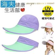 海夫健康生活館  MEGA COOUV 蘋果光 美肌帽 兩用 可卸式 紫色配薄荷綠(UV-537)