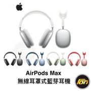 APPLE AirPods Max 主動式降噪 無線耳罩式藍芽耳機