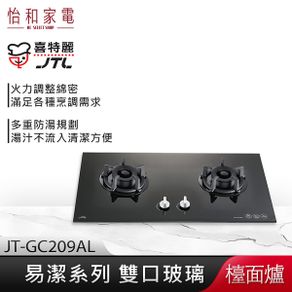 喜特麗 JT-GC209AL-雙口玻璃檯面瓦斯爐