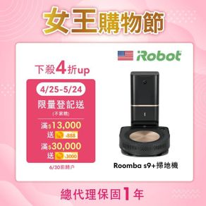 【iRobot】美國Roomba s9+ 自動倒垃圾+40倍吸力 掃地機器人 總代理保固1+1年(法國Steamone掛燙機超值組)