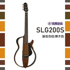 YAMAHA SLG200S BL 靜音電民謠吉他 曜岩黑色