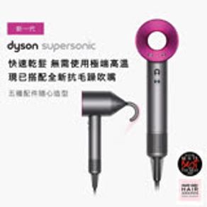 Dyson Supersonic 吹風機 桃紅色 HD08