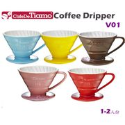 【樂活咖啡館】 Tiamo V01 陶瓷雙色濾杯組-螺旋紋 附量匙 滴水盤-五色