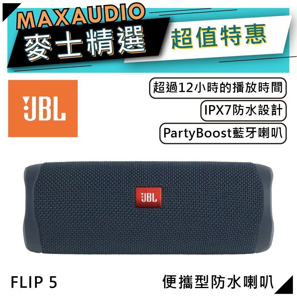 JBL Flip 5 價格比較| 2023/11最低173.00 起－ShopBack