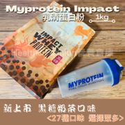 《Myprotein 全部口味都有》1KG乳清蛋白+搖搖杯優惠組合⭐️ 臺灣授權經銷 ⭐️IMPACT 乳清蛋白粉 乳清