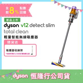 5/18-5/31限時8%回饋【送吸塵器收納架】Dyson戴森 V12 SV20 Detect Slim Total Clean 輕量智能無線吸塵器