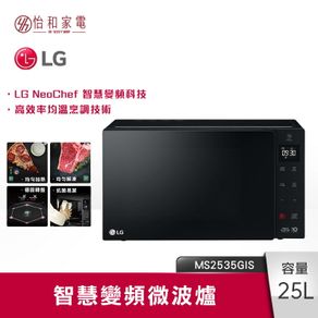 LG樂金 25L NeoChef™智慧變頻微波爐 MS2535GIS