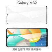 【滿版玻璃保護貼】Samsung Galaxy M32 6.4吋 手機全屏螢幕保護貼/高透貼硬度強化防刮保護/SM-M325F-ZW